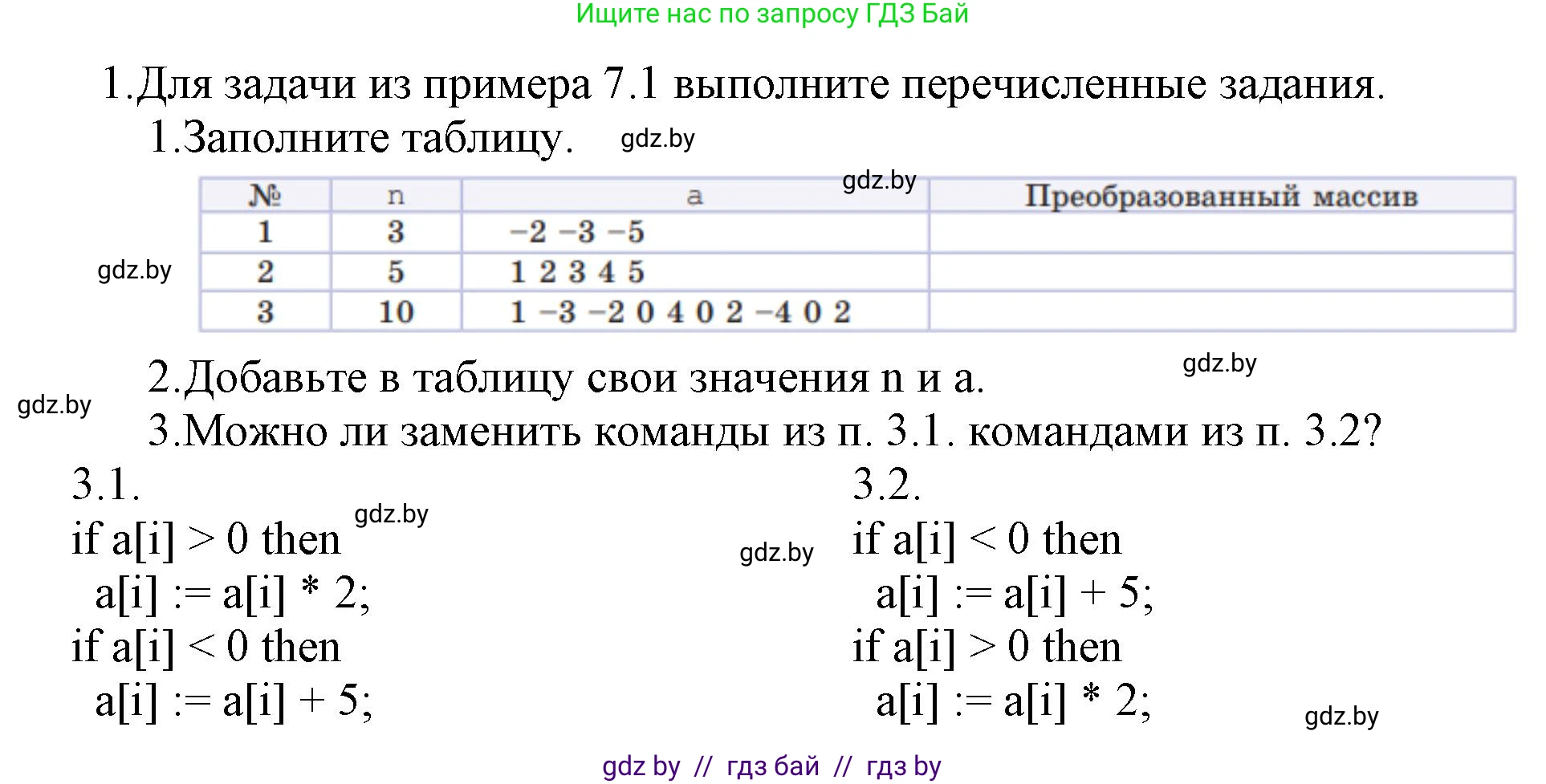Информатика, 10 класс Учебник, авторы: Котов Владимир Михайлович, Лапо Анжелика Ивановна, Быкадоров Юрий Александрович, Войтехович Елена Николаевна, издательство Народная асвета, Минск, 2020, зелёного цвета, страница 58, номер 1, Решение