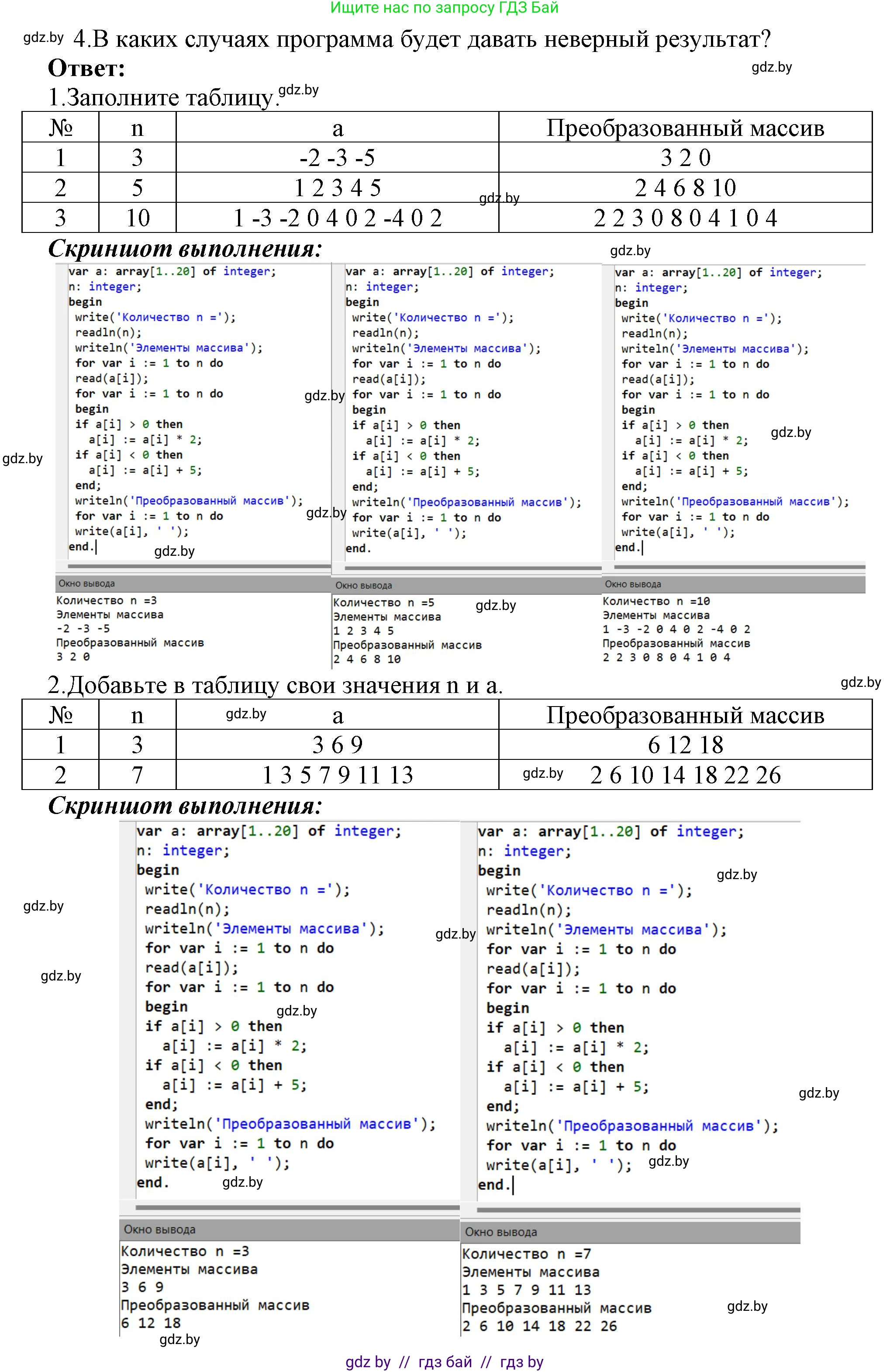 Информатика, 10 класс Учебник, авторы: Котов Владимир Михайлович, Лапо Анжелика Ивановна, Быкадоров Юрий Александрович, Войтехович Елена Николаевна, издательство Народная асвета, Минск, 2020, зелёного цвета, страница 58, номер 1, Решение (продолжение 2)