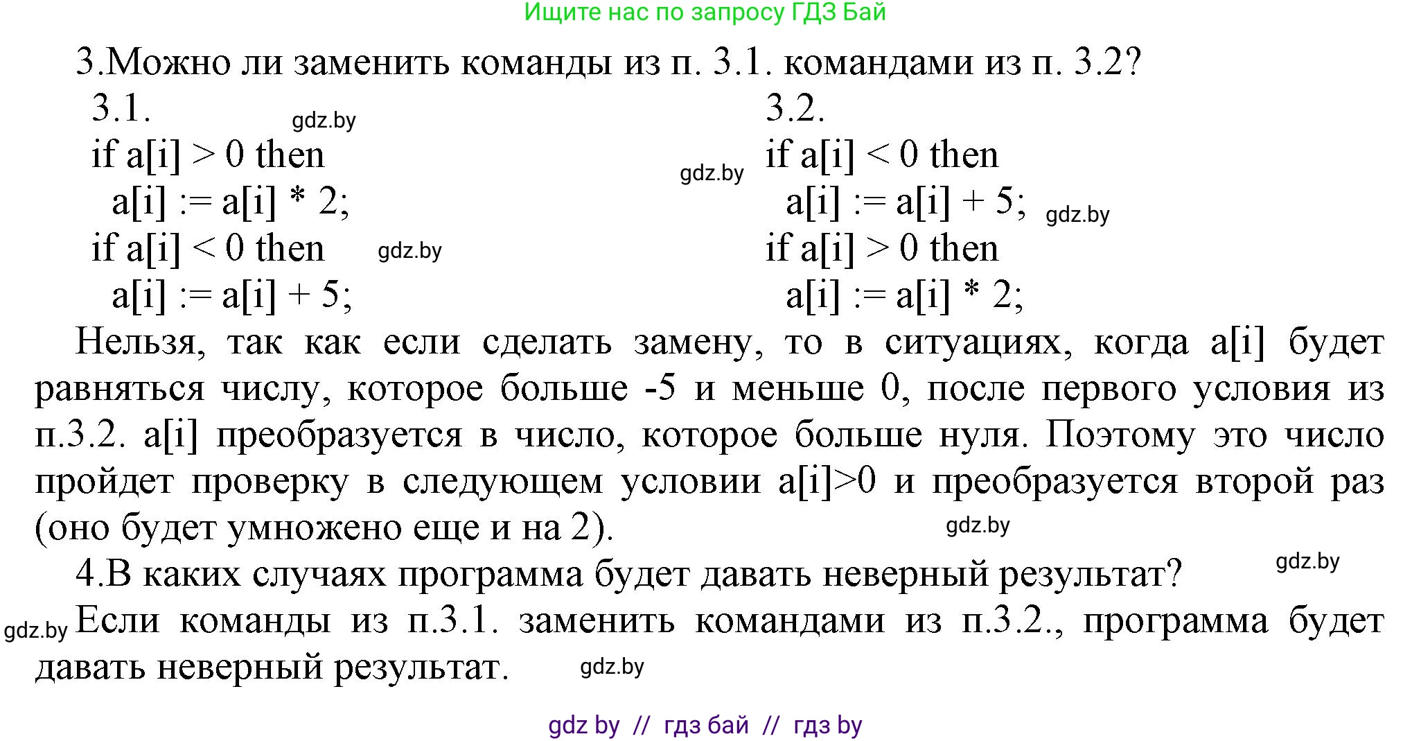 Информатика, 10 класс Учебник, авторы: Котов Владимир Михайлович, Лапо Анжелика Ивановна, Быкадоров Юрий Александрович, Войтехович Елена Николаевна, издательство Народная асвета, Минск, 2020, зелёного цвета, страница 58, номер 1, Решение (продолжение 3)