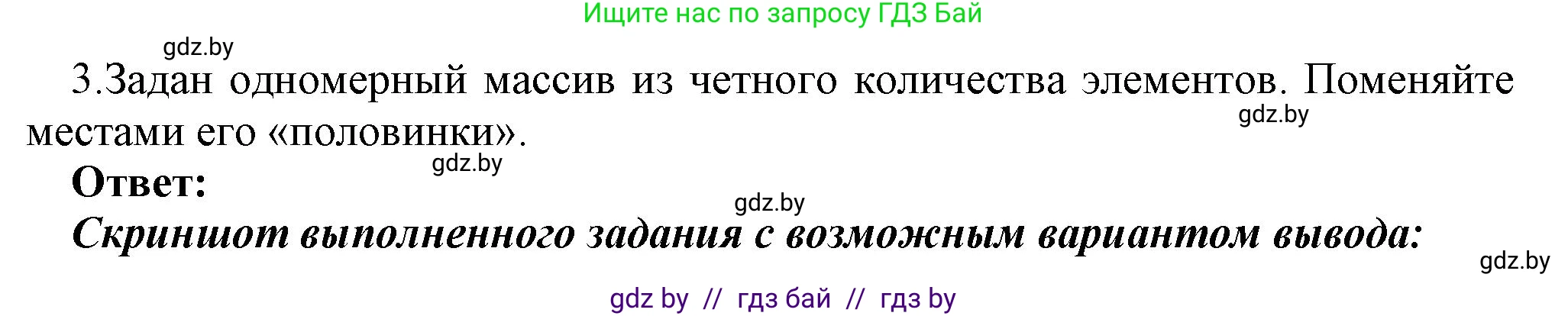 Информатика, 10 класс Учебник, авторы: Котов Владимир Михайлович, Лапо Анжелика Ивановна, Быкадоров Юрий Александрович, Войтехович Елена Николаевна, издательство Народная асвета, Минск, 2020, зелёного цвета, страница 58, номер 3, Решение