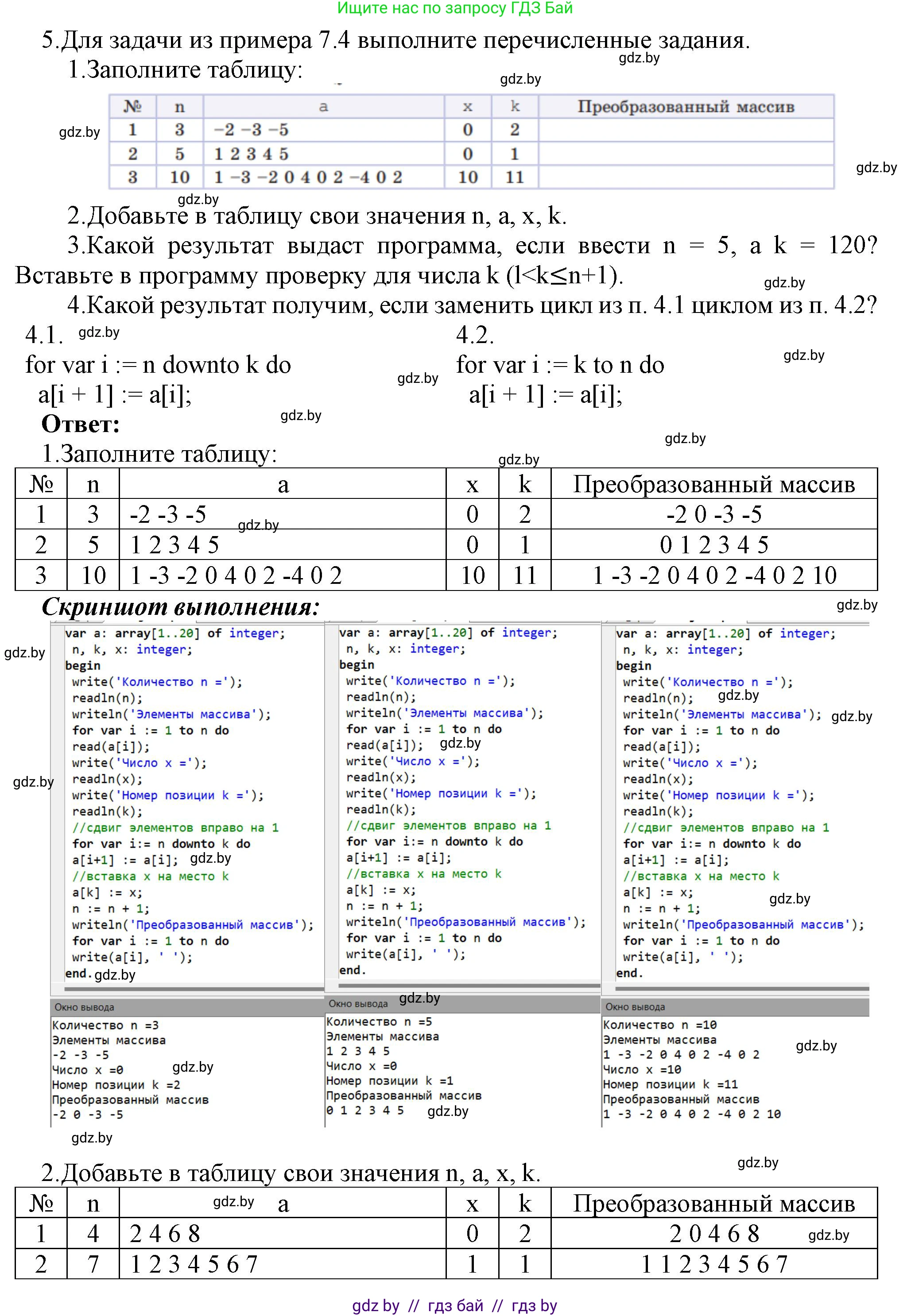 Информатика, 10 класс Учебник, авторы: Котов Владимир Михайлович, Лапо Анжелика Ивановна, Быкадоров Юрий Александрович, Войтехович Елена Николаевна, издательство Народная асвета, Минск, 2020, зелёного цвета, страница 58, номер 5, Решение