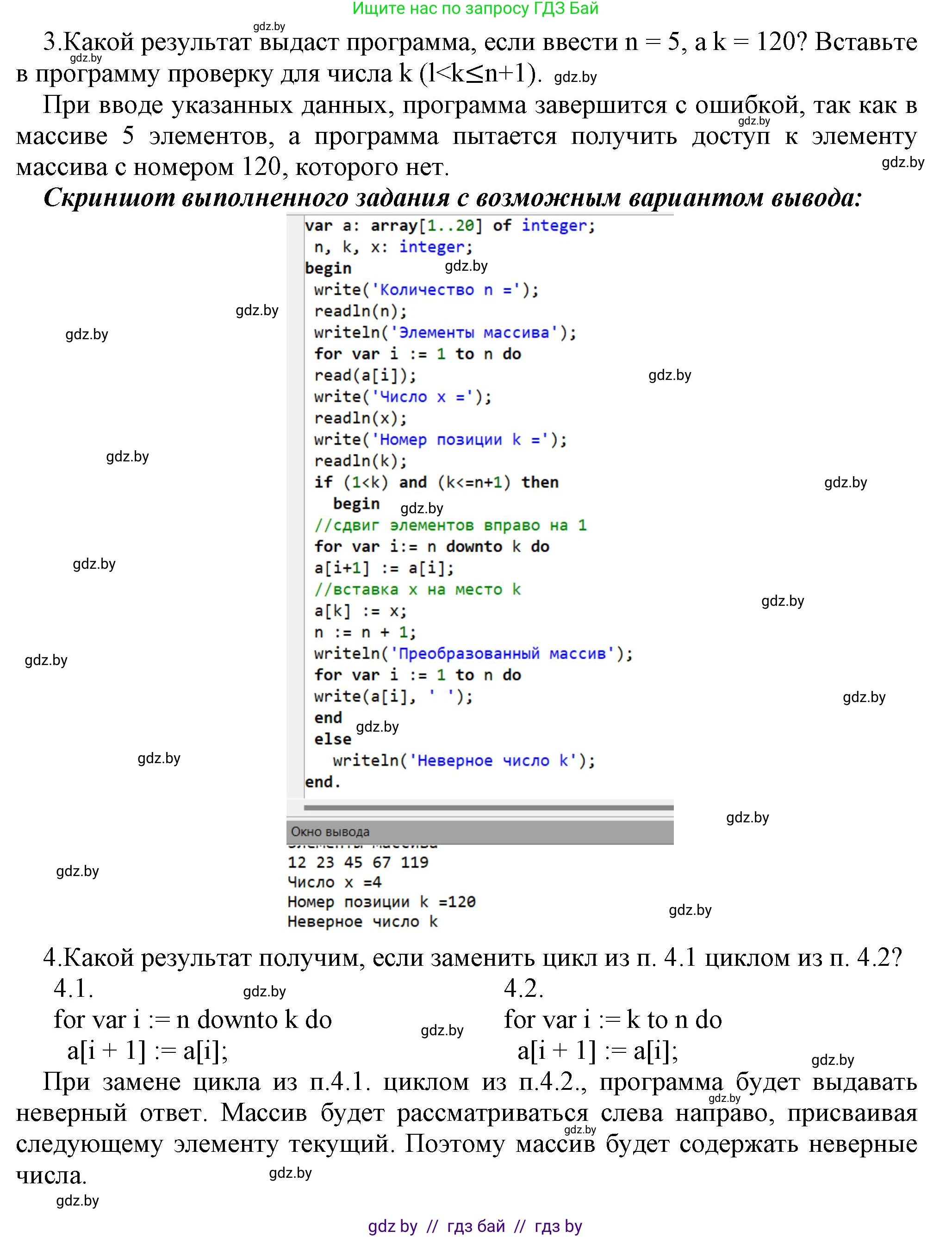 Информатика, 10 класс Учебник, авторы: Котов Владимир Михайлович, Лапо Анжелика Ивановна, Быкадоров Юрий Александрович, Войтехович Елена Николаевна, издательство Народная асвета, Минск, 2020, зелёного цвета, страница 58, номер 5, Решение (продолжение 2)