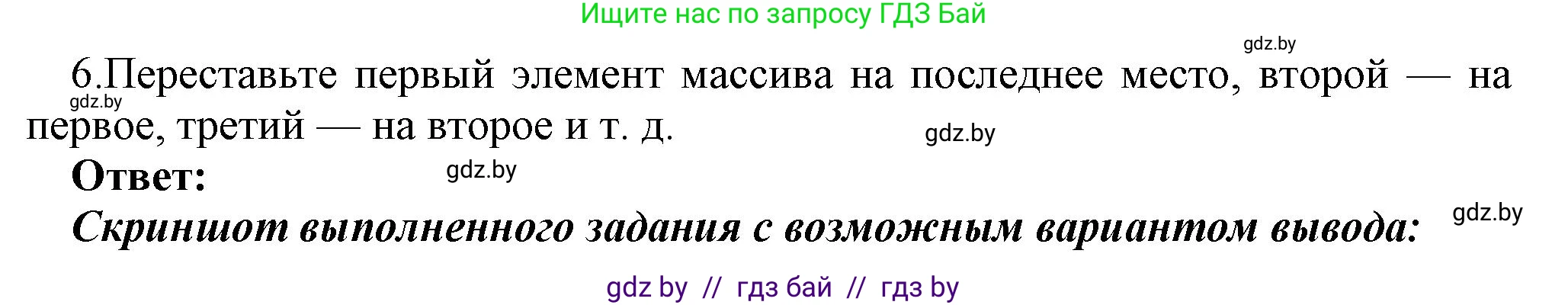Информатика, 10 класс Учебник, авторы: Котов Владимир Михайлович, Лапо Анжелика Ивановна, Быкадоров Юрий Александрович, Войтехович Елена Николаевна, издательство Народная асвета, Минск, 2020, зелёного цвета, страница 58, номер 6, Решение