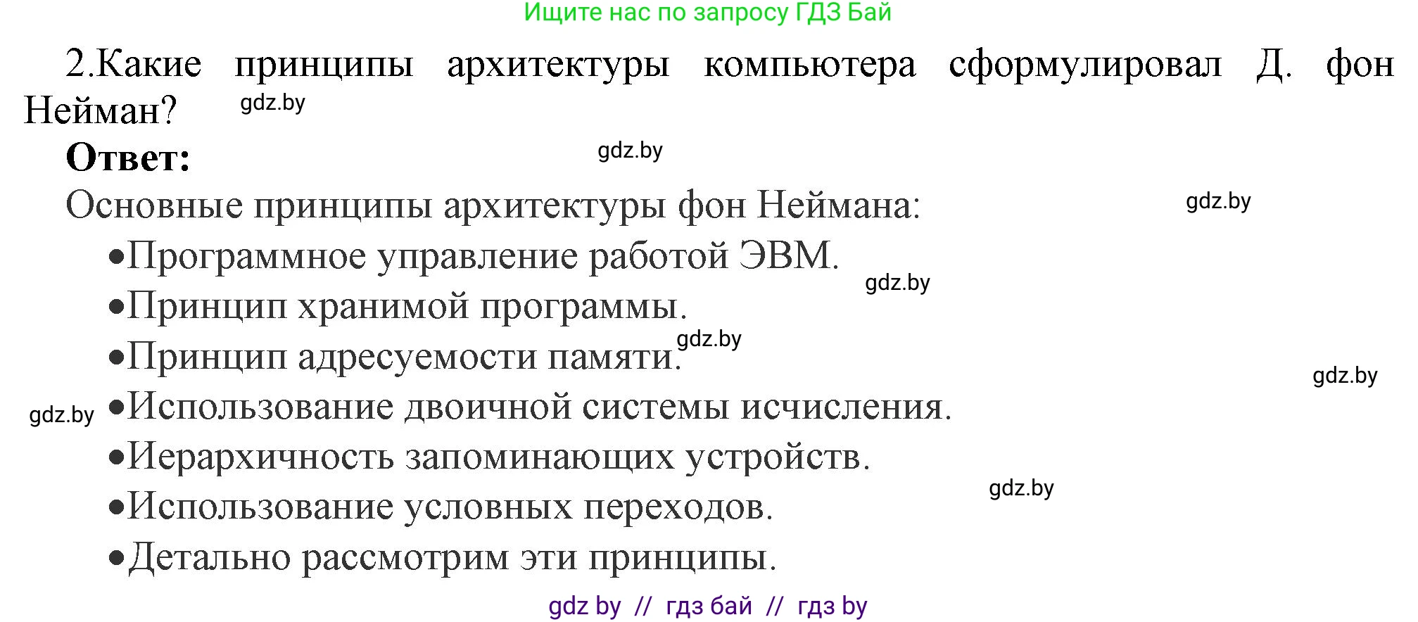 Информатика, 10 класс Учебник, авторы: Котов Владимир Михайлович, Лапо Анжелика Ивановна, Быкадоров Юрий Александрович, Войтехович Елена Николаевна, издательство Народная асвета, Минск, 2020, зелёного цвета, страница 66, номер 2, Решение