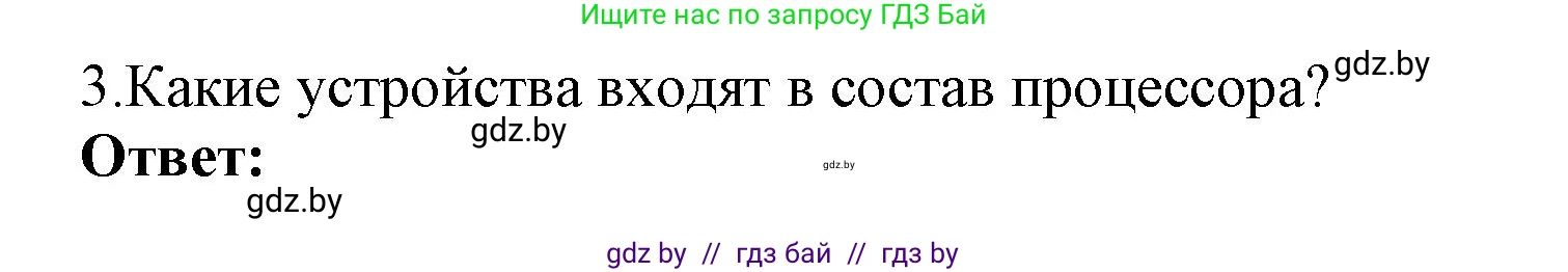 Информатика, 10 класс Учебник, авторы: Котов Владимир Михайлович, Лапо Анжелика Ивановна, Быкадоров Юрий Александрович, Войтехович Елена Николаевна, издательство Народная асвета, Минск, 2020, зелёного цвета, страница 66, номер 3, Решение