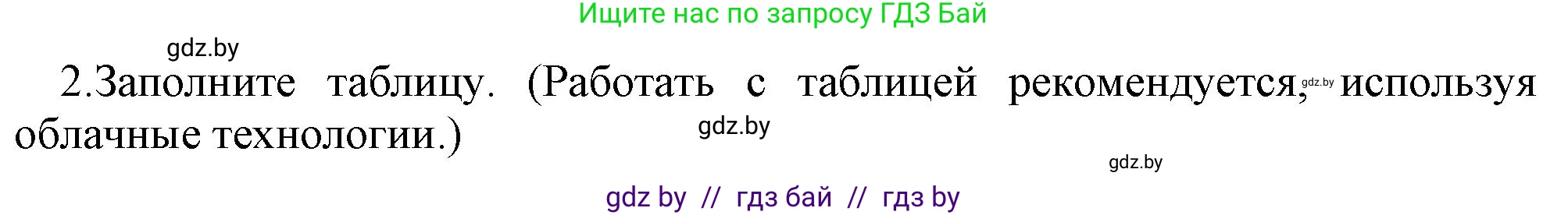 Информатика, 10 класс Учебник, авторы: Котов Владимир Михайлович, Лапо Анжелика Ивановна, Быкадоров Юрий Александрович, Войтехович Елена Николаевна, издательство Народная асвета, Минск, 2020, зелёного цвета, страница 66, номер 2, Решение