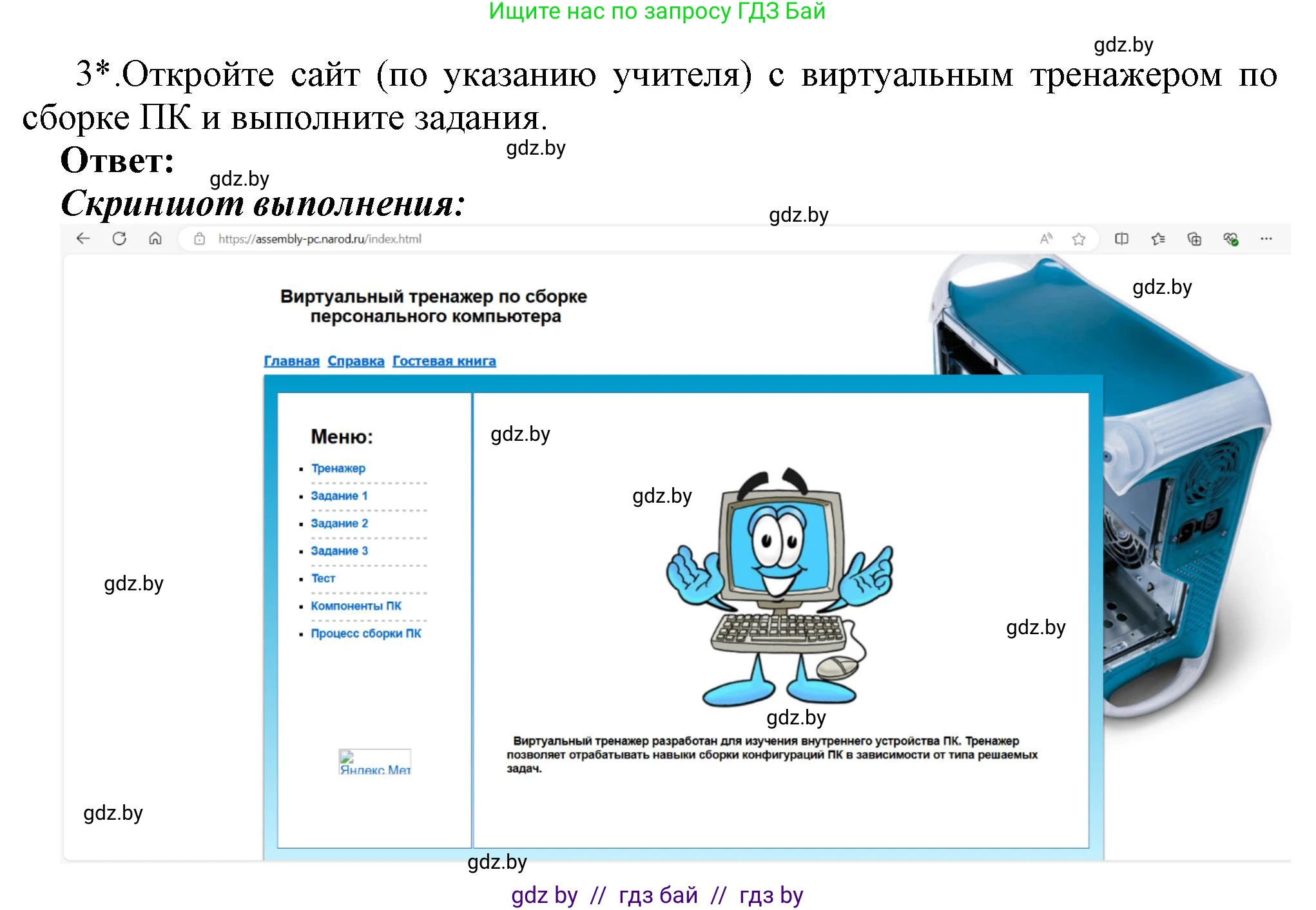 Информатика, 10 класс Учебник, авторы: Котов Владимир Михайлович, Лапо Анжелика Ивановна, Быкадоров Юрий Александрович, Войтехович Елена Николаевна, издательство Народная асвета, Минск, 2020, зелёного цвета, страница 68, номер 3, Решение