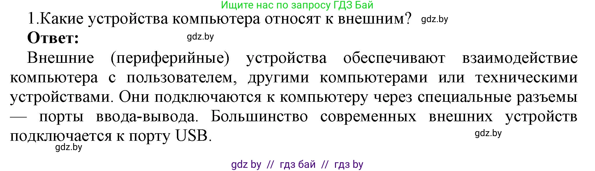 Информатика, 10 класс Учебник, авторы: Котов Владимир Михайлович, Лапо Анжелика Ивановна, Быкадоров Юрий Александрович, Войтехович Елена Николаевна, издательство Народная асвета, Минск, 2020, зелёного цвета, страница 74, номер 1, Решение