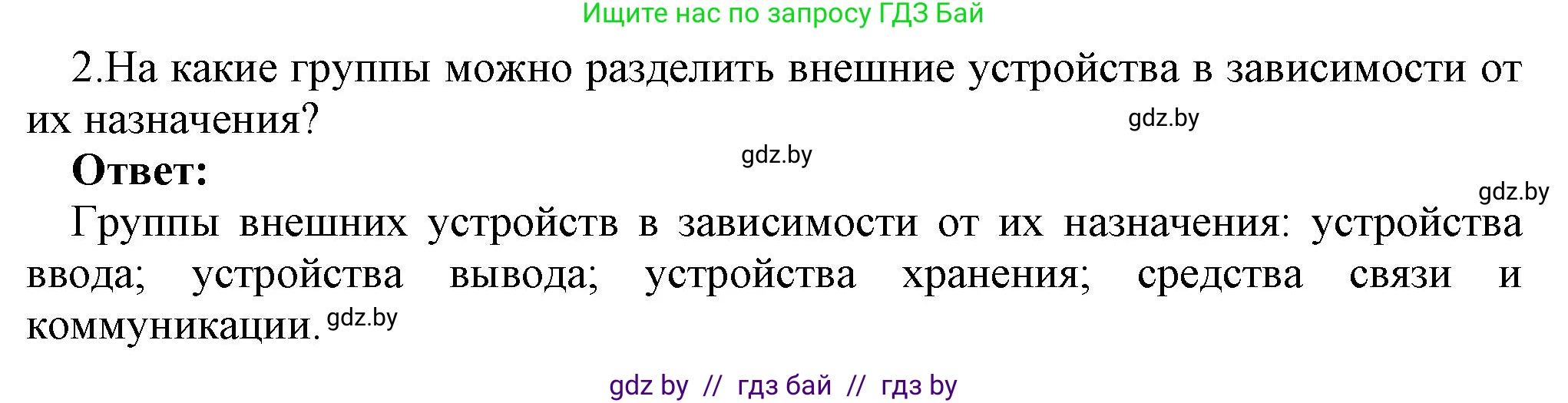 Информатика, 10 класс Учебник, авторы: Котов Владимир Михайлович, Лапо Анжелика Ивановна, Быкадоров Юрий Александрович, Войтехович Елена Николаевна, издательство Народная асвета, Минск, 2020, зелёного цвета, страница 74, номер 2, Решение