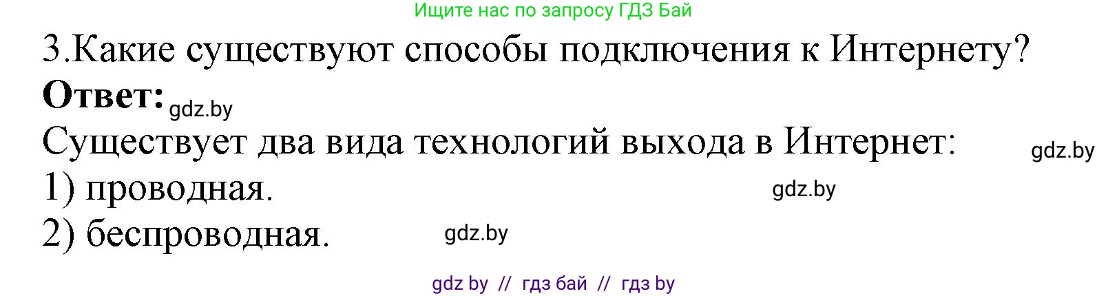 Информатика, 10 класс Учебник, авторы: Котов Владимир Михайлович, Лапо Анжелика Ивановна, Быкадоров Юрий Александрович, Войтехович Елена Николаевна, издательство Народная асвета, Минск, 2020, зелёного цвета, страница 74, номер 3, Решение