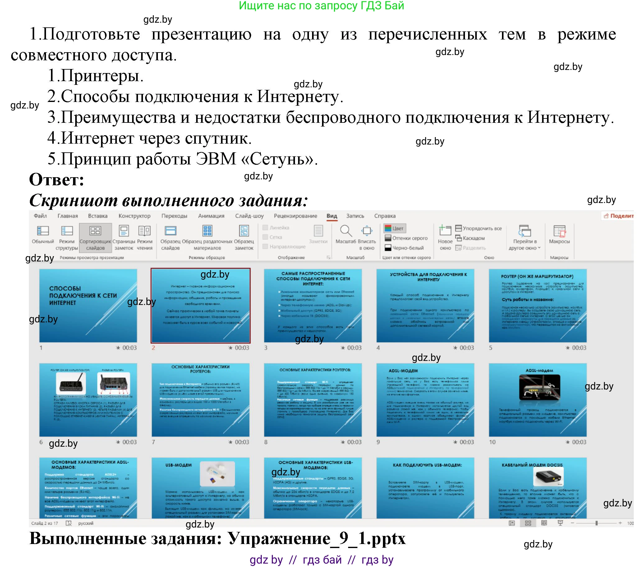 Информатика, 10 класс Учебник, авторы: Котов Владимир Михайлович, Лапо Анжелика Ивановна, Быкадоров Юрий Александрович, Войтехович Елена Николаевна, издательство Народная асвета, Минск, 2020, зелёного цвета, страница 75, номер 1, Решение