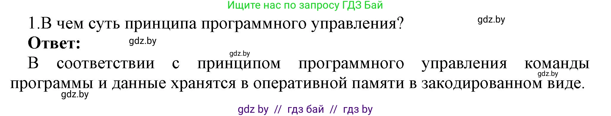 Информатика, 10 класс Учебник, авторы: Котов Владимир Михайлович, Лапо Анжелика Ивановна, Быкадоров Юрий Александрович, Войтехович Елена Николаевна, издательство Народная асвета, Минск, 2020, зелёного цвета, страница 78, номер 1, Решение