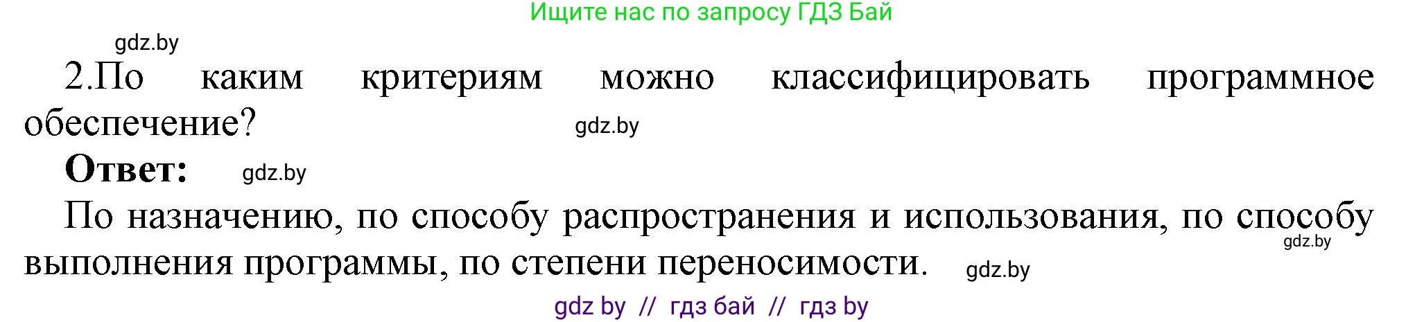 Информатика, 10 класс Учебник, авторы: Котов Владимир Михайлович, Лапо Анжелика Ивановна, Быкадоров Юрий Александрович, Войтехович Елена Николаевна, издательство Народная асвета, Минск, 2020, зелёного цвета, страница 78, номер 2, Решение