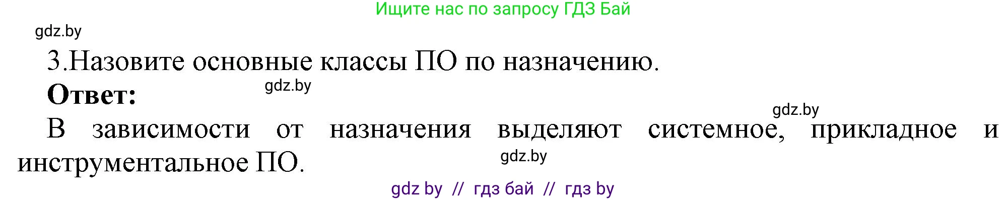 Информатика, 10 класс Учебник, авторы: Котов Владимир Михайлович, Лапо Анжелика Ивановна, Быкадоров Юрий Александрович, Войтехович Елена Николаевна, издательство Народная асвета, Минск, 2020, зелёного цвета, страница 78, номер 3, Решение