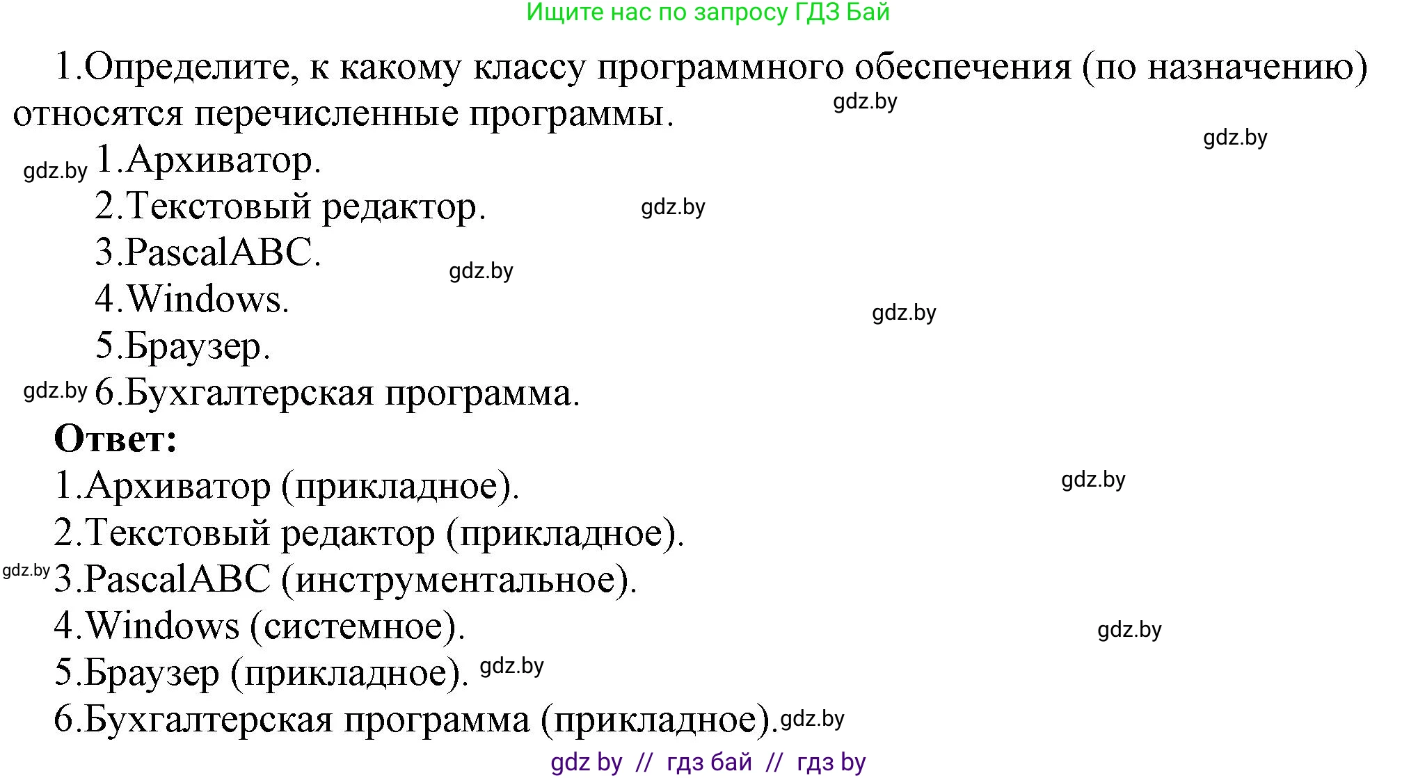 Информатика, 10 класс Учебник, авторы: Котов Владимир Михайлович, Лапо Анжелика Ивановна, Быкадоров Юрий Александрович, Войтехович Елена Николаевна, издательство Народная асвета, Минск, 2020, зелёного цвета, страница 78, номер 1, Решение