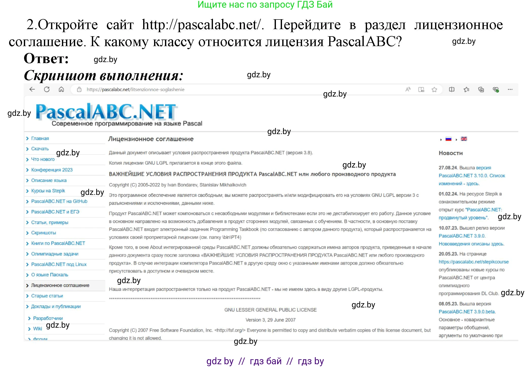 Информатика, 10 класс Учебник, авторы: Котов Владимир Михайлович, Лапо Анжелика Ивановна, Быкадоров Юрий Александрович, Войтехович Елена Николаевна, издательство Народная асвета, Минск, 2020, зелёного цвета, страница 78, номер 2, Решение