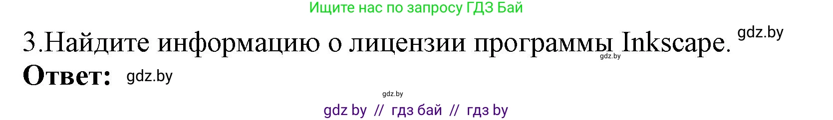 Информатика, 10 класс Учебник, авторы: Котов Владимир Михайлович, Лапо Анжелика Ивановна, Быкадоров Юрий Александрович, Войтехович Елена Николаевна, издательство Народная асвета, Минск, 2020, зелёного цвета, страница 78, номер 3, Решение