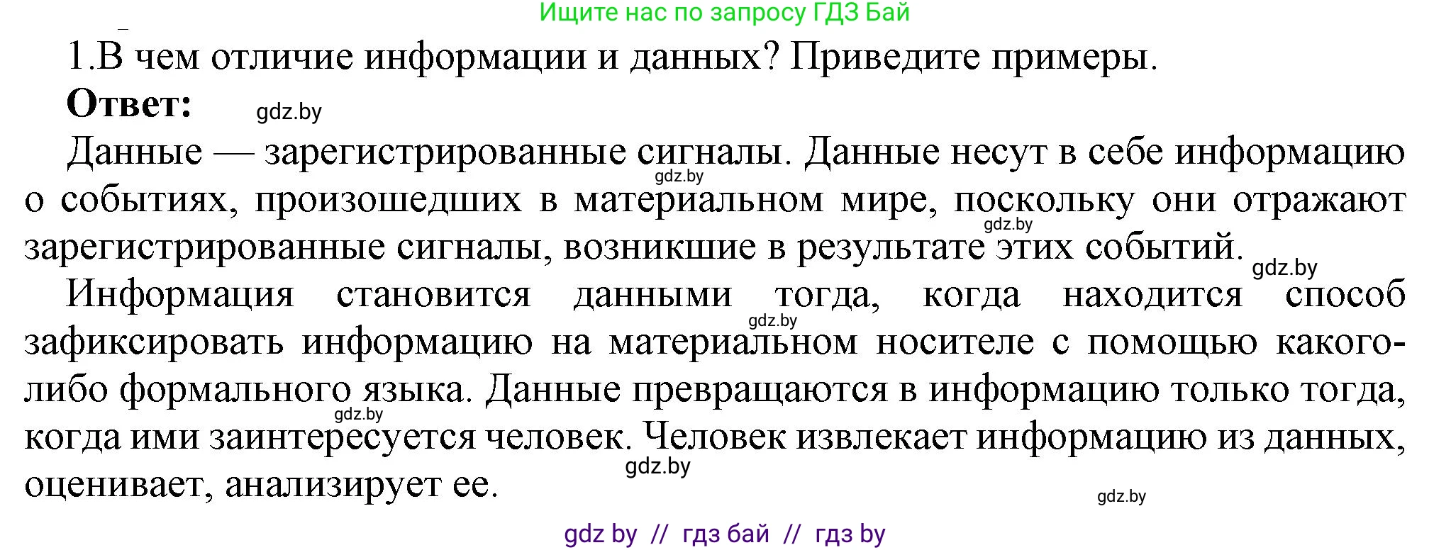Информатика, 10 класс Учебник, авторы: Котов Владимир Михайлович, Лапо Анжелика Ивановна, Быкадоров Юрий Александрович, Войтехович Елена Николаевна, издательство Народная асвета, Минск, 2020, зелёного цвета, страница 83, номер 1, Решение
