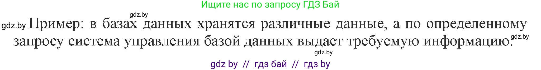 Информатика, 10 класс Учебник, авторы: Котов Владимир Михайлович, Лапо Анжелика Ивановна, Быкадоров Юрий Александрович, Войтехович Елена Николаевна, издательство Народная асвета, Минск, 2020, зелёного цвета, страница 83, номер 1, Решение (продолжение 2)