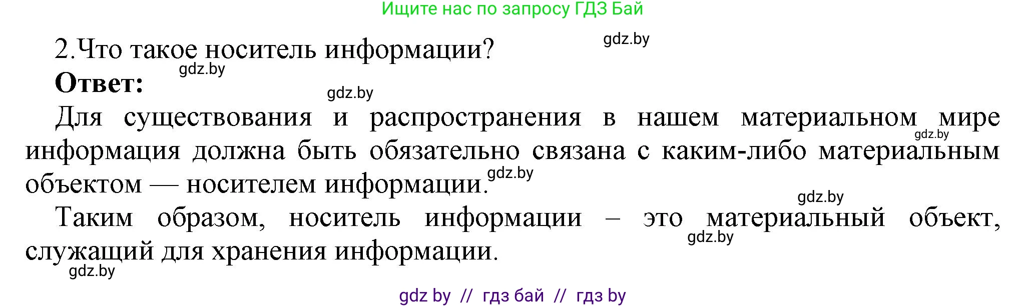 Информатика, 10 класс Учебник, авторы: Котов Владимир Михайлович, Лапо Анжелика Ивановна, Быкадоров Юрий Александрович, Войтехович Елена Николаевна, издательство Народная асвета, Минск, 2020, зелёного цвета, страница 83, номер 2, Решение