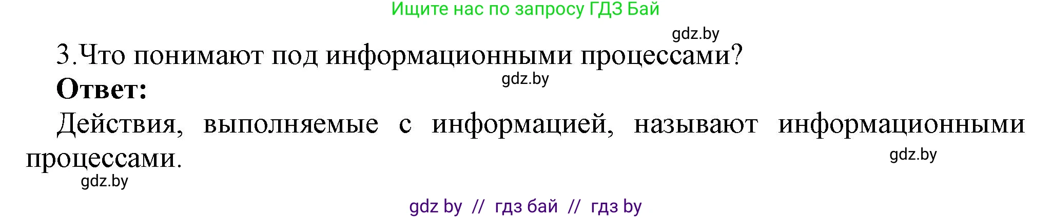 Информатика, 10 класс Учебник, авторы: Котов Владимир Михайлович, Лапо Анжелика Ивановна, Быкадоров Юрий Александрович, Войтехович Елена Николаевна, издательство Народная асвета, Минск, 2020, зелёного цвета, страница 83, номер 3, Решение