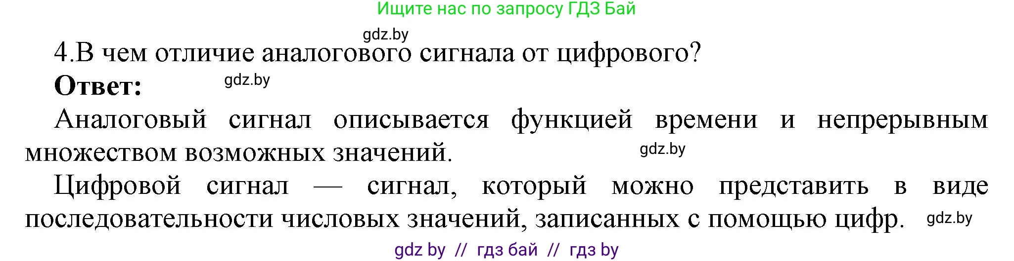 Информатика, 10 класс Учебник, авторы: Котов Владимир Михайлович, Лапо Анжелика Ивановна, Быкадоров Юрий Александрович, Войтехович Елена Николаевна, издательство Народная асвета, Минск, 2020, зелёного цвета, страница 83, номер 4, Решение