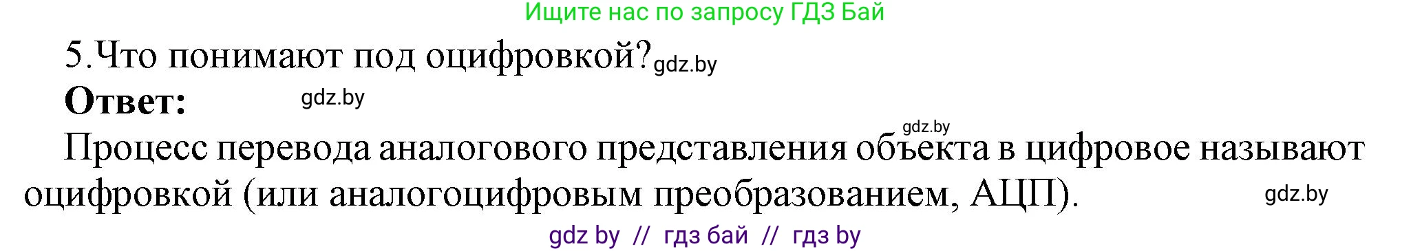 Информатика, 10 класс Учебник, авторы: Котов Владимир Михайлович, Лапо Анжелика Ивановна, Быкадоров Юрий Александрович, Войтехович Елена Николаевна, издательство Народная асвета, Минск, 2020, зелёного цвета, страница 83, номер 5, Решение