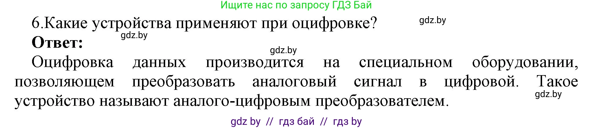 Информатика, 10 класс Учебник, авторы: Котов Владимир Михайлович, Лапо Анжелика Ивановна, Быкадоров Юрий Александрович, Войтехович Елена Николаевна, издательство Народная асвета, Минск, 2020, зелёного цвета, страница 83, номер 6, Решение
