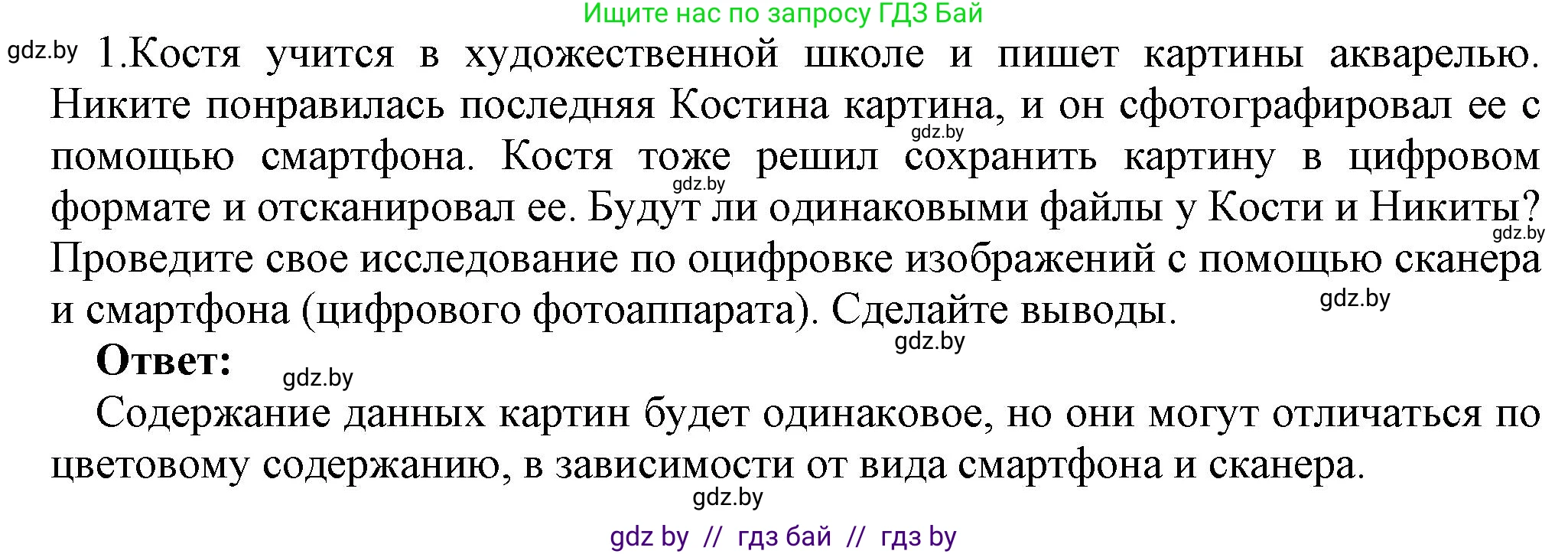Информатика, 10 класс Учебник, авторы: Котов Владимир Михайлович, Лапо Анжелика Ивановна, Быкадоров Юрий Александрович, Войтехович Елена Николаевна, издательство Народная асвета, Минск, 2020, зелёного цвета, страница 83, номер 1, Решение