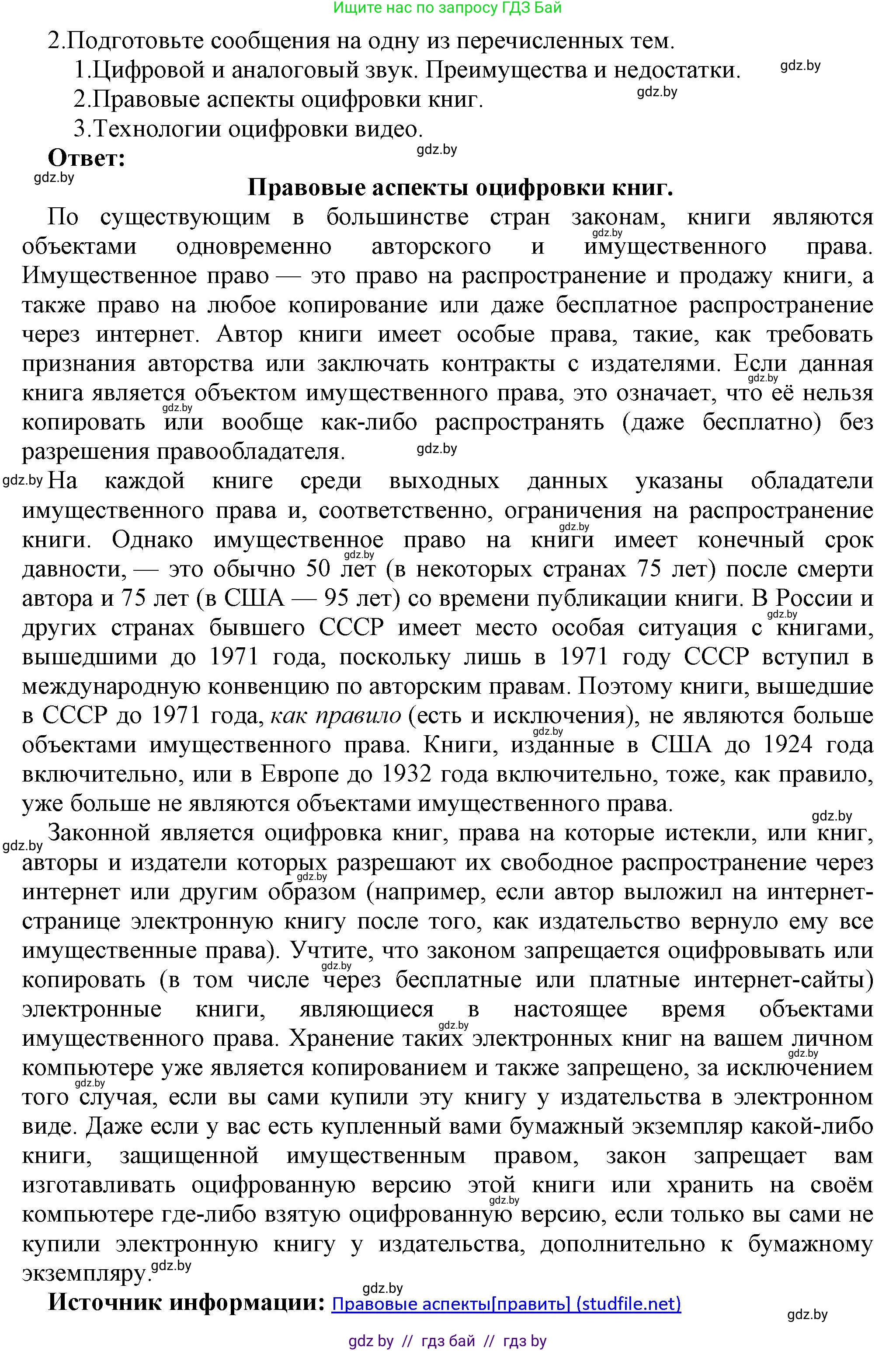 Информатика, 10 класс Учебник, авторы: Котов Владимир Михайлович, Лапо Анжелика Ивановна, Быкадоров Юрий Александрович, Войтехович Елена Николаевна, издательство Народная асвета, Минск, 2020, зелёного цвета, страница 83, номер 2, Решение