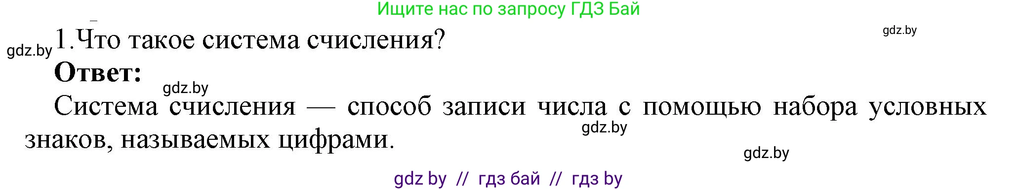 Информатика, 10 класс Учебник, авторы: Котов Владимир Михайлович, Лапо Анжелика Ивановна, Быкадоров Юрий Александрович, Войтехович Елена Николаевна, издательство Народная асвета, Минск, 2020, зелёного цвета, страница 90, номер 1, Решение