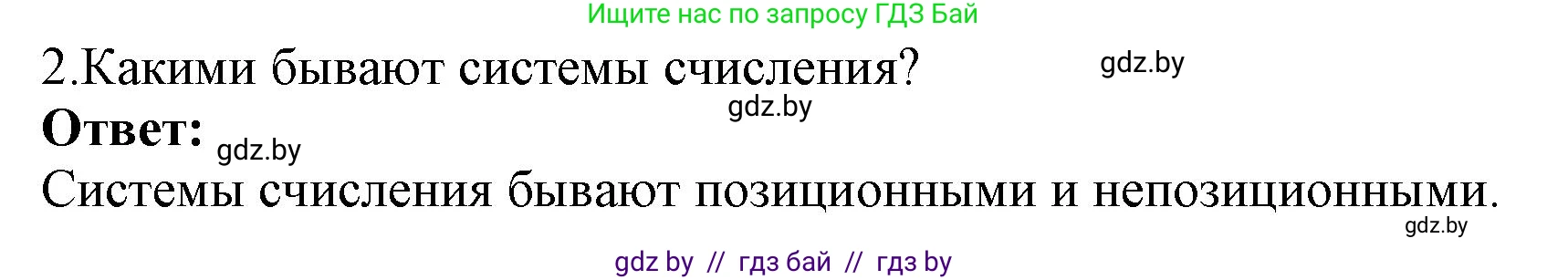 Информатика, 10 класс Учебник, авторы: Котов Владимир Михайлович, Лапо Анжелика Ивановна, Быкадоров Юрий Александрович, Войтехович Елена Николаевна, издательство Народная асвета, Минск, 2020, зелёного цвета, страница 90, номер 2, Решение