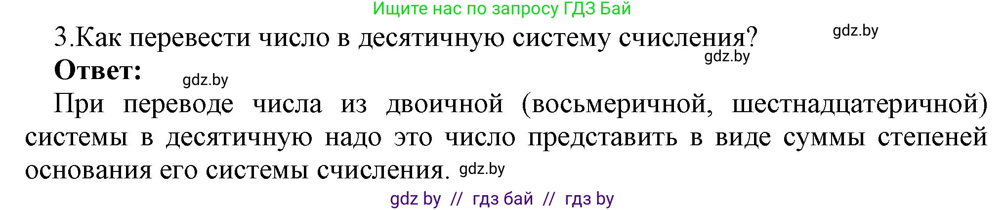 Информатика, 10 класс Учебник, авторы: Котов Владимир Михайлович, Лапо Анжелика Ивановна, Быкадоров Юрий Александрович, Войтехович Елена Николаевна, издательство Народная асвета, Минск, 2020, зелёного цвета, страница 90, номер 3, Решение