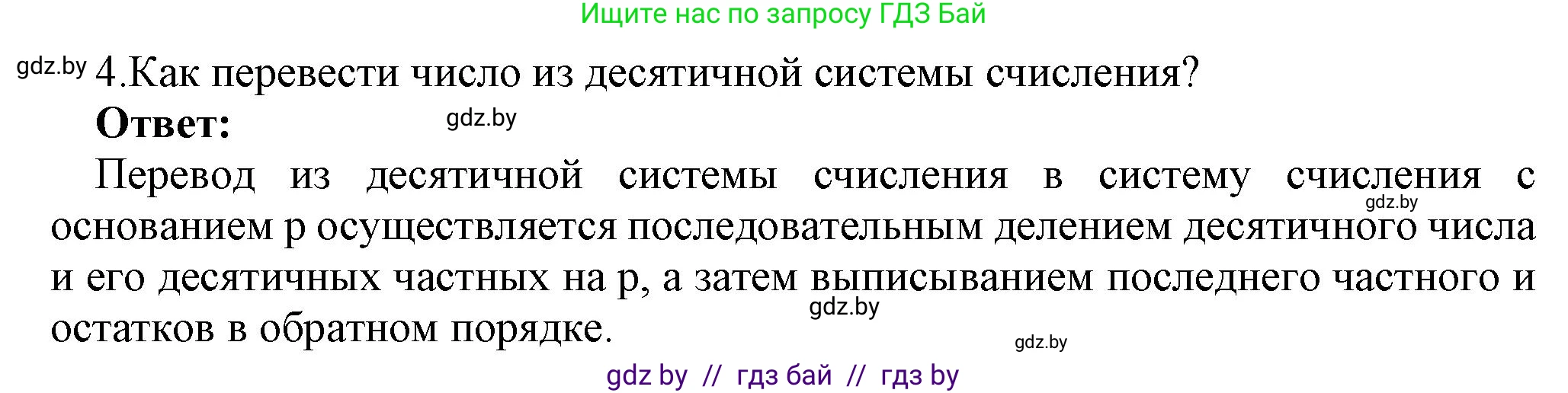 Информатика, 10 класс Учебник, авторы: Котов Владимир Михайлович, Лапо Анжелика Ивановна, Быкадоров Юрий Александрович, Войтехович Елена Николаевна, издательство Народная асвета, Минск, 2020, зелёного цвета, страница 90, номер 4, Решение