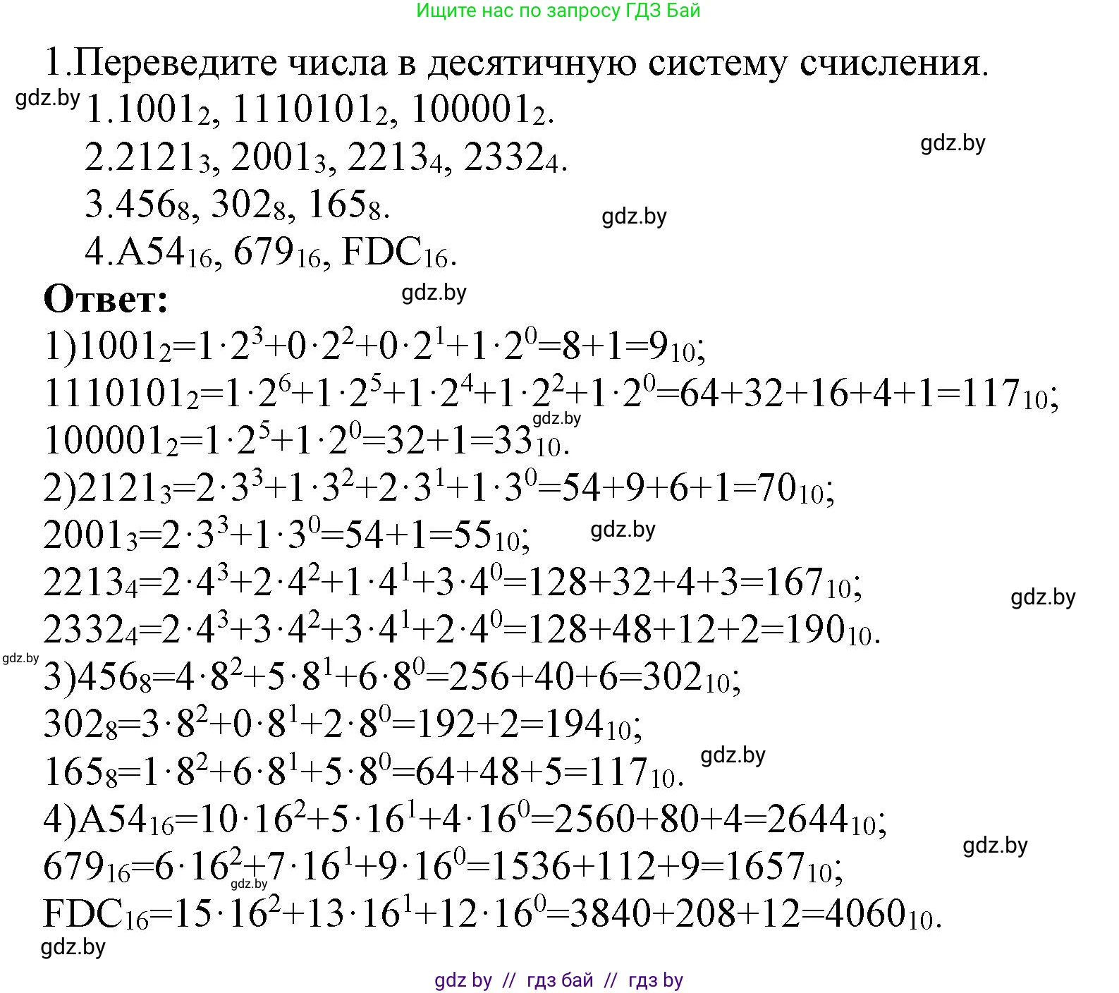 Информатика, 10 класс Учебник, авторы: Котов Владимир Михайлович, Лапо Анжелика Ивановна, Быкадоров Юрий Александрович, Войтехович Елена Николаевна, издательство Народная асвета, Минск, 2020, зелёного цвета, страница 90, номер 1, Решение