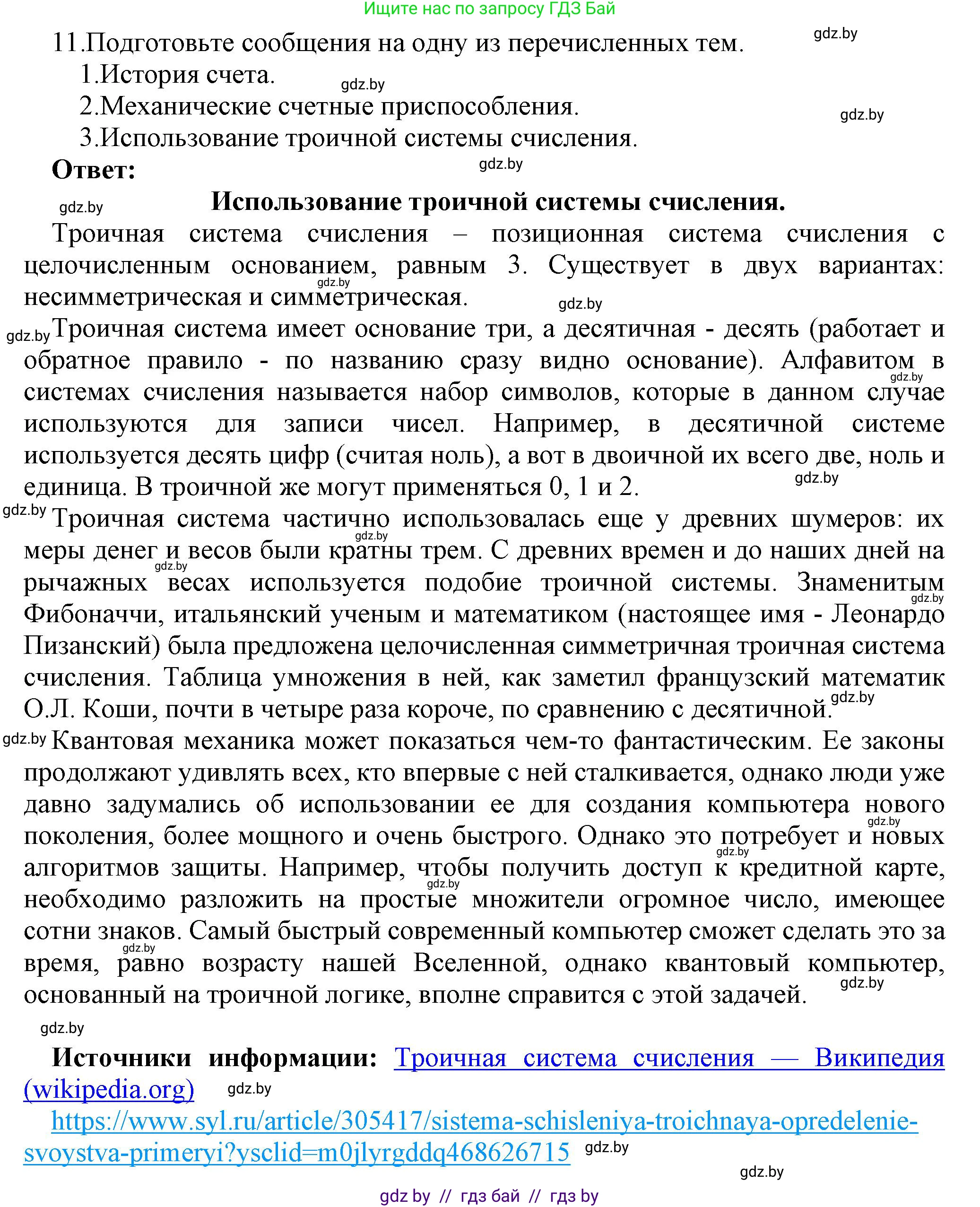 Информатика, 10 класс Учебник, авторы: Котов Владимир Михайлович, Лапо Анжелика Ивановна, Быкадоров Юрий Александрович, Войтехович Елена Николаевна, издательство Народная асвета, Минск, 2020, зелёного цвета, страница 91, номер 11, Решение