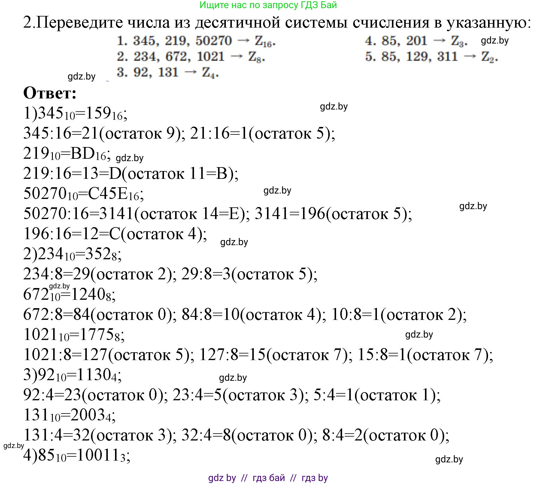 Информатика, 10 класс Учебник, авторы: Котов Владимир Михайлович, Лапо Анжелика Ивановна, Быкадоров Юрий Александрович, Войтехович Елена Николаевна, издательство Народная асвета, Минск, 2020, зелёного цвета, страница 90, номер 2, Решение
