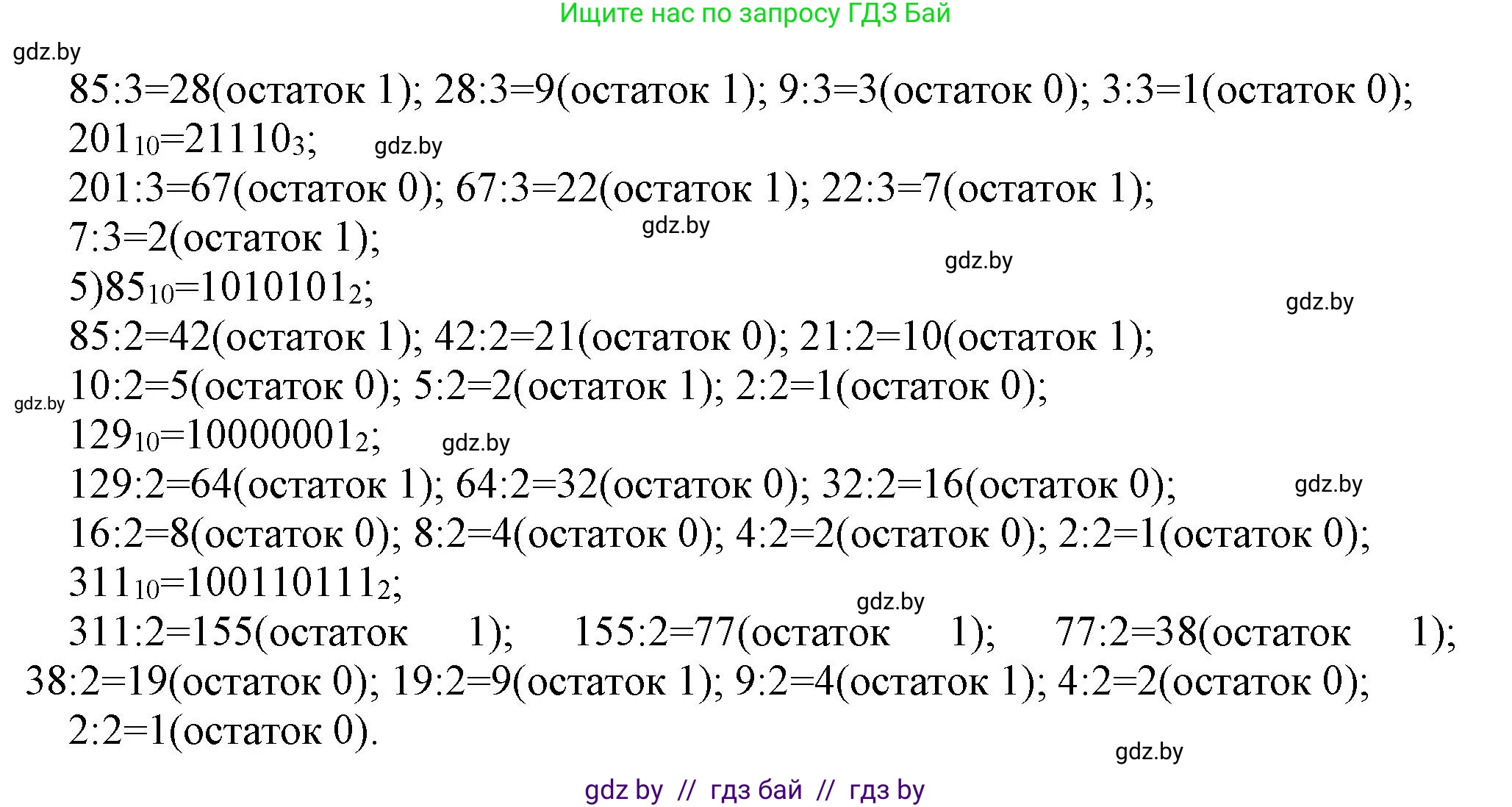 Информатика, 10 класс Учебник, авторы: Котов Владимир Михайлович, Лапо Анжелика Ивановна, Быкадоров Юрий Александрович, Войтехович Елена Николаевна, издательство Народная асвета, Минск, 2020, зелёного цвета, страница 90, номер 2, Решение (продолжение 2)