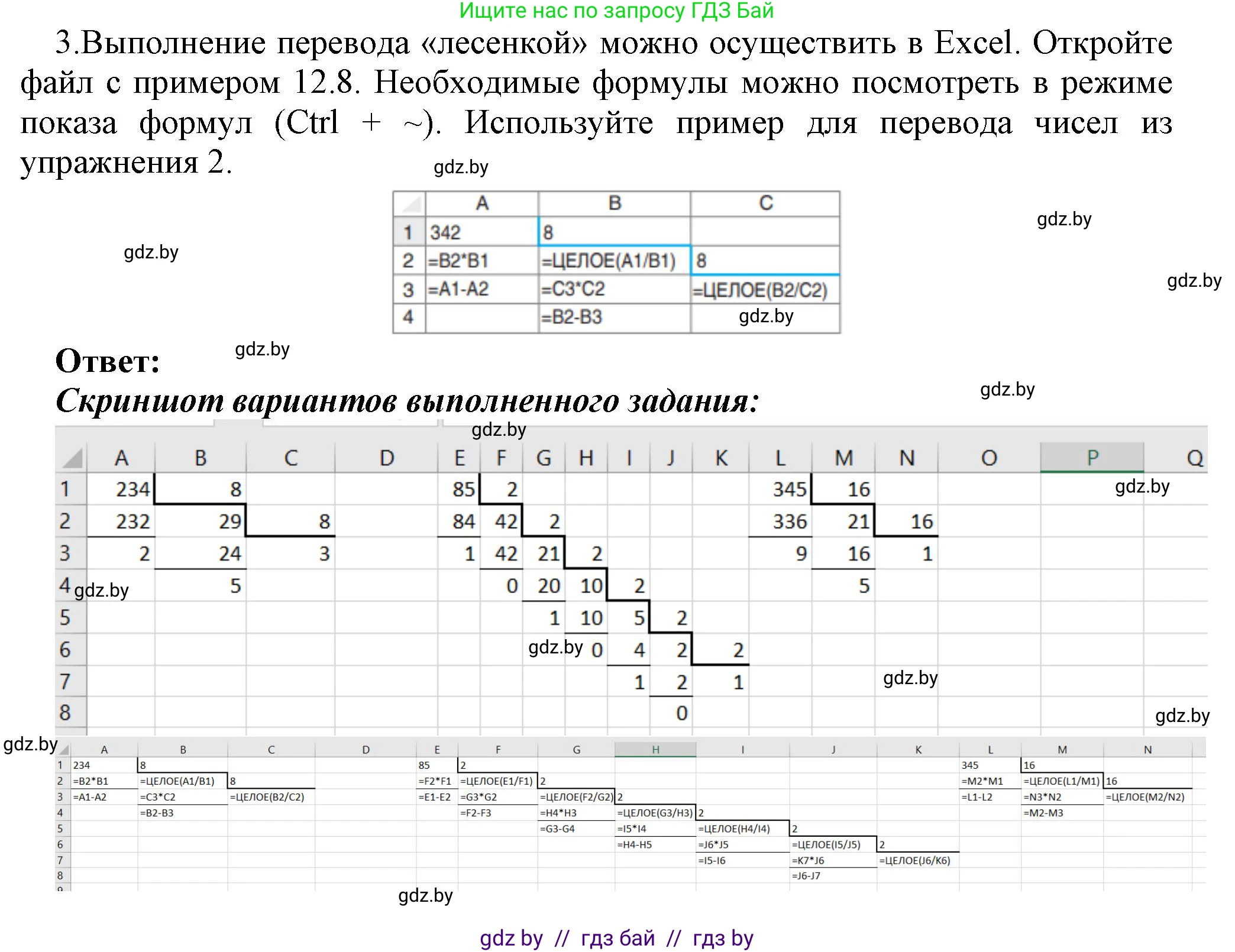Информатика, 10 класс Учебник, авторы: Котов Владимир Михайлович, Лапо Анжелика Ивановна, Быкадоров Юрий Александрович, Войтехович Елена Николаевна, издательство Народная асвета, Минск, 2020, зелёного цвета, страница 90, номер 3, Решение