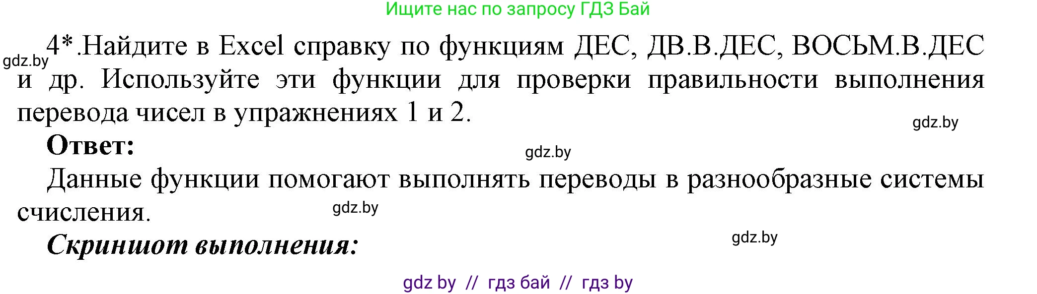Информатика, 10 класс Учебник, авторы: Котов Владимир Михайлович, Лапо Анжелика Ивановна, Быкадоров Юрий Александрович, Войтехович Елена Николаевна, издательство Народная асвета, Минск, 2020, зелёного цвета, страница 90, номер 4, Решение