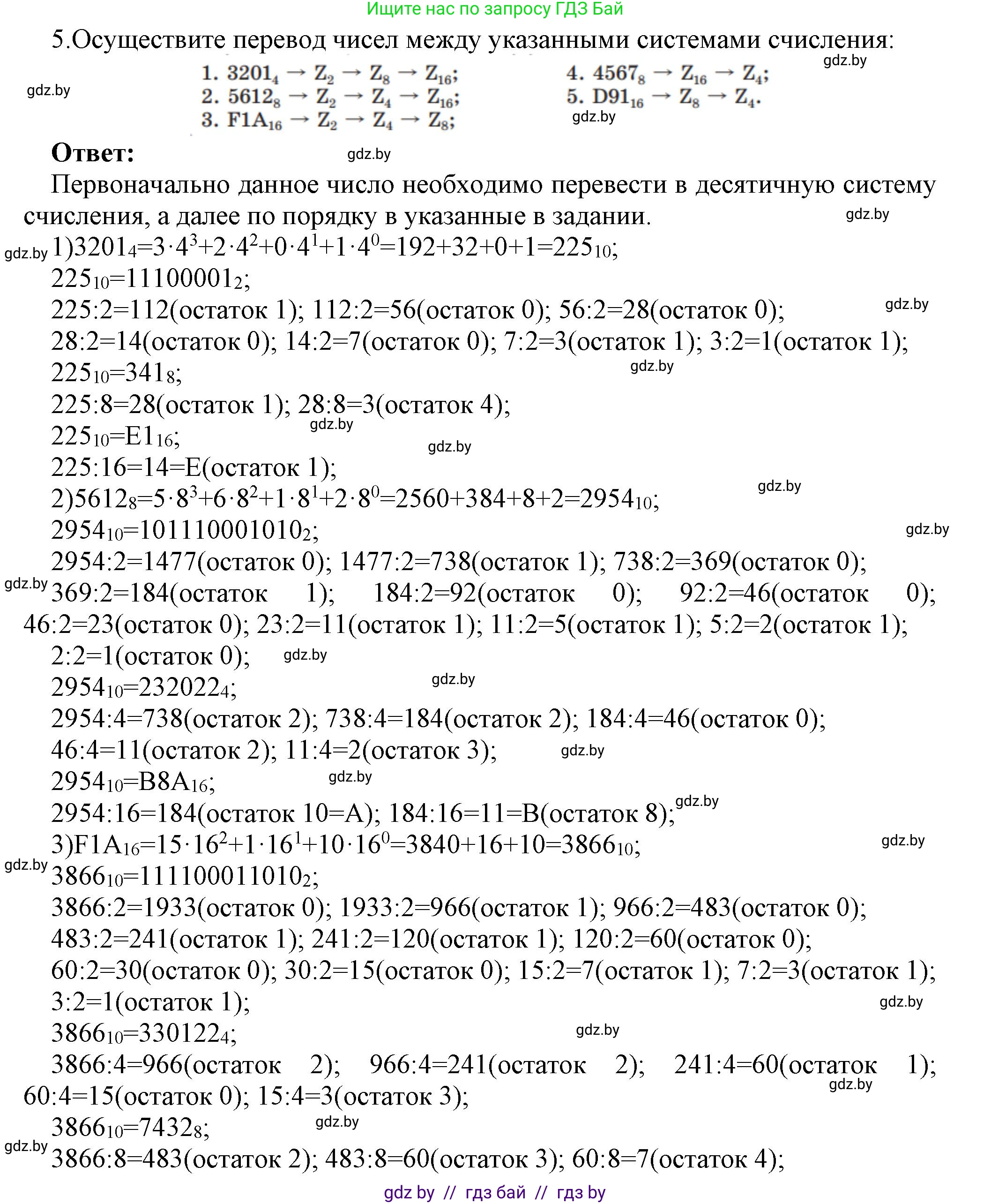Информатика, 10 класс Учебник, авторы: Котов Владимир Михайлович, Лапо Анжелика Ивановна, Быкадоров Юрий Александрович, Войтехович Елена Николаевна, издательство Народная асвета, Минск, 2020, зелёного цвета, страница 90, номер 5, Решение