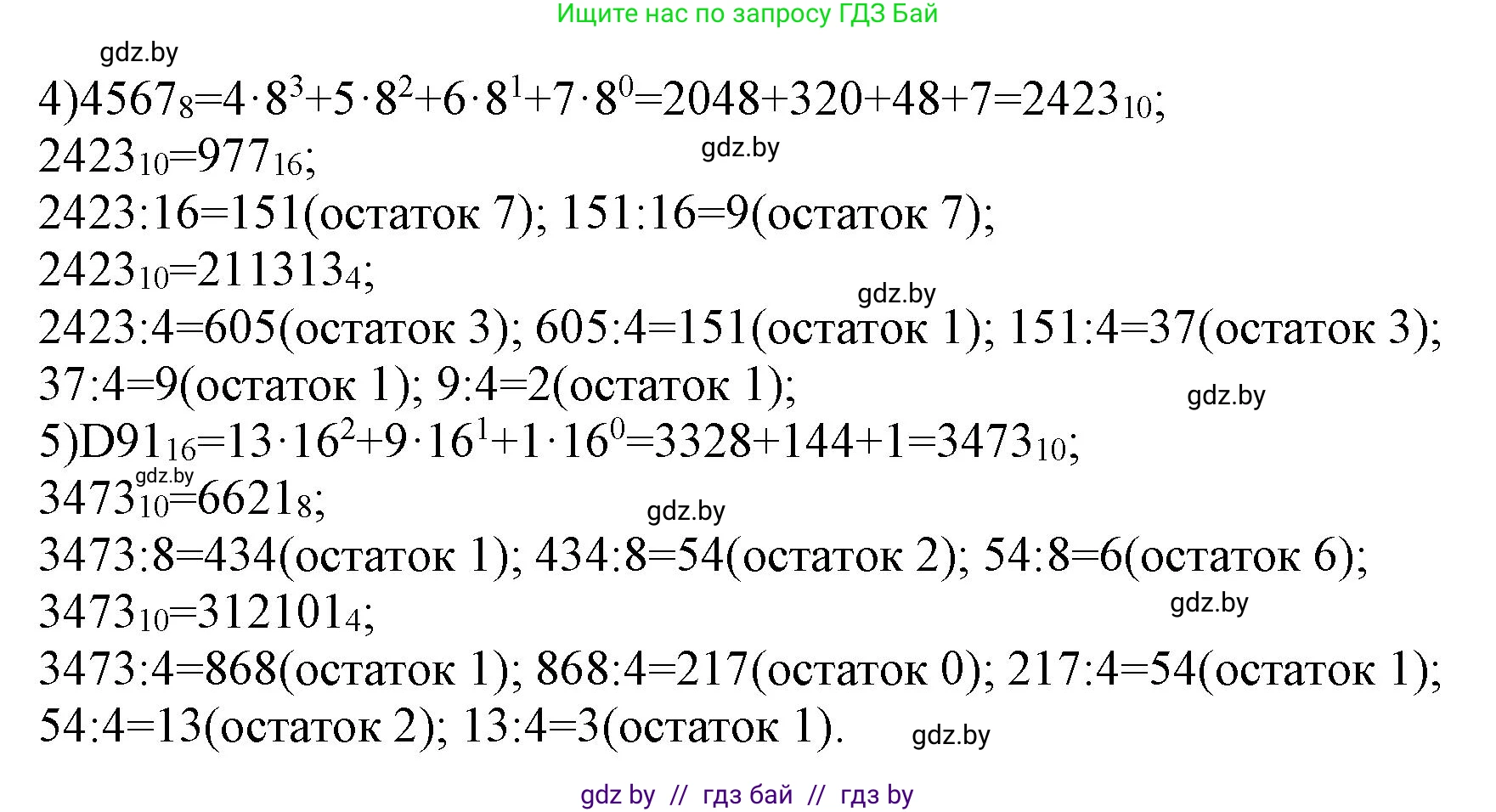 Информатика, 10 класс Учебник, авторы: Котов Владимир Михайлович, Лапо Анжелика Ивановна, Быкадоров Юрий Александрович, Войтехович Елена Николаевна, издательство Народная асвета, Минск, 2020, зелёного цвета, страница 90, номер 5, Решение (продолжение 2)