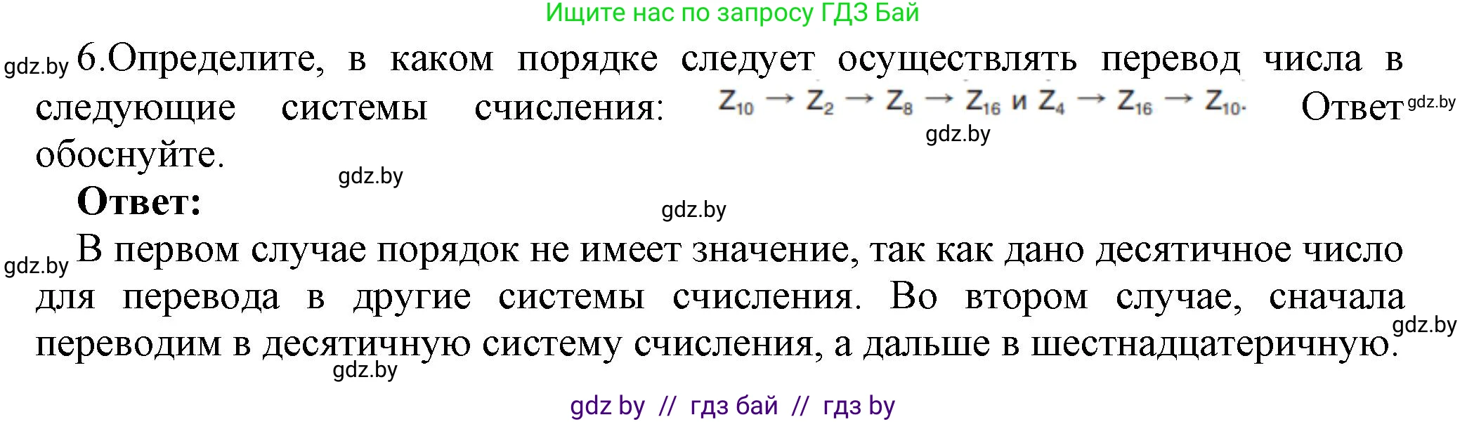 Информатика, 10 класс Учебник, авторы: Котов Владимир Михайлович, Лапо Анжелика Ивановна, Быкадоров Юрий Александрович, Войтехович Елена Николаевна, издательство Народная асвета, Минск, 2020, зелёного цвета, страница 90, номер 6, Решение