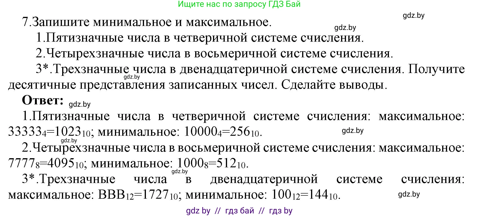 Информатика, 10 класс Учебник, авторы: Котов Владимир Михайлович, Лапо Анжелика Ивановна, Быкадоров Юрий Александрович, Войтехович Елена Николаевна, издательство Народная асвета, Минск, 2020, зелёного цвета, страница 90, номер 7, Решение