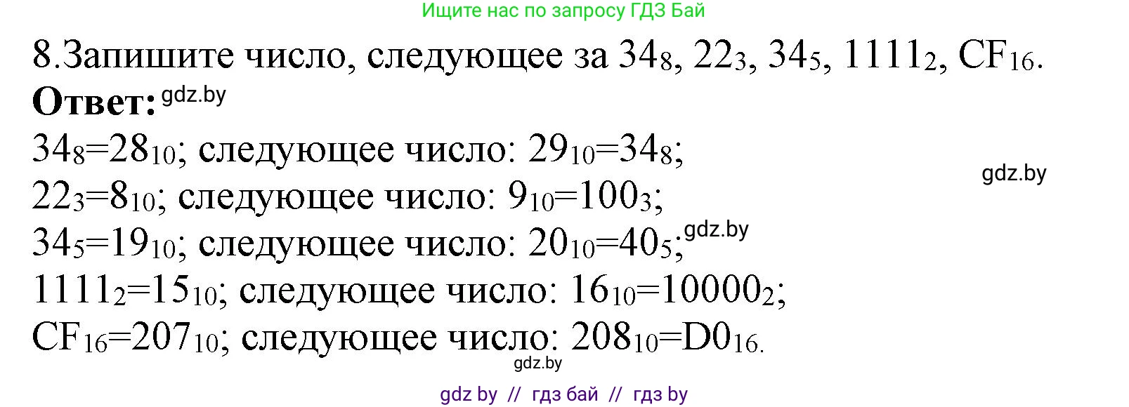 Информатика, 10 класс Учебник, авторы: Котов Владимир Михайлович, Лапо Анжелика Ивановна, Быкадоров Юрий Александрович, Войтехович Елена Николаевна, издательство Народная асвета, Минск, 2020, зелёного цвета, страница 90, номер 8, Решение