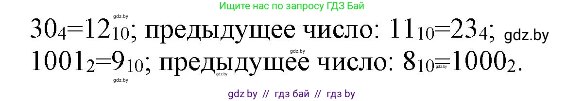 Информатика, 10 класс Учебник, авторы: Котов Владимир Михайлович, Лапо Анжелика Ивановна, Быкадоров Юрий Александрович, Войтехович Елена Николаевна, издательство Народная асвета, Минск, 2020, зелёного цвета, страница 90, номер 9, Решение (продолжение 2)