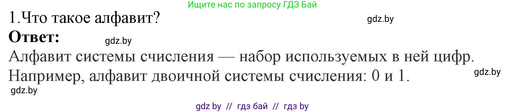 Информатика, 10 класс Учебник, авторы: Котов Владимир Михайлович, Лапо Анжелика Ивановна, Быкадоров Юрий Александрович, Войтехович Елена Николаевна, издательство Народная асвета, Минск, 2020, зелёного цвета, страница 97, номер 1, Решение