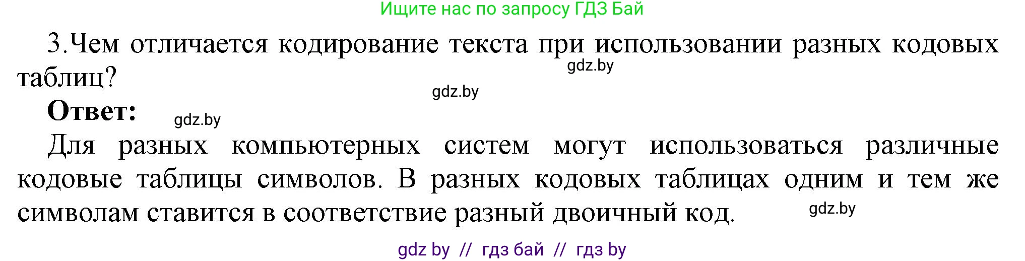 Информатика, 10 класс Учебник, авторы: Котов Владимир Михайлович, Лапо Анжелика Ивановна, Быкадоров Юрий Александрович, Войтехович Елена Николаевна, издательство Народная асвета, Минск, 2020, зелёного цвета, страница 97, номер 3, Решение