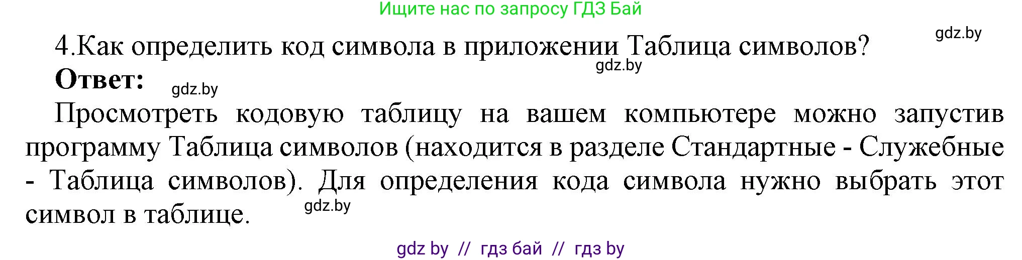 Информатика, 10 класс Учебник, авторы: Котов Владимир Михайлович, Лапо Анжелика Ивановна, Быкадоров Юрий Александрович, Войтехович Елена Николаевна, издательство Народная асвета, Минск, 2020, зелёного цвета, страница 97, номер 4, Решение