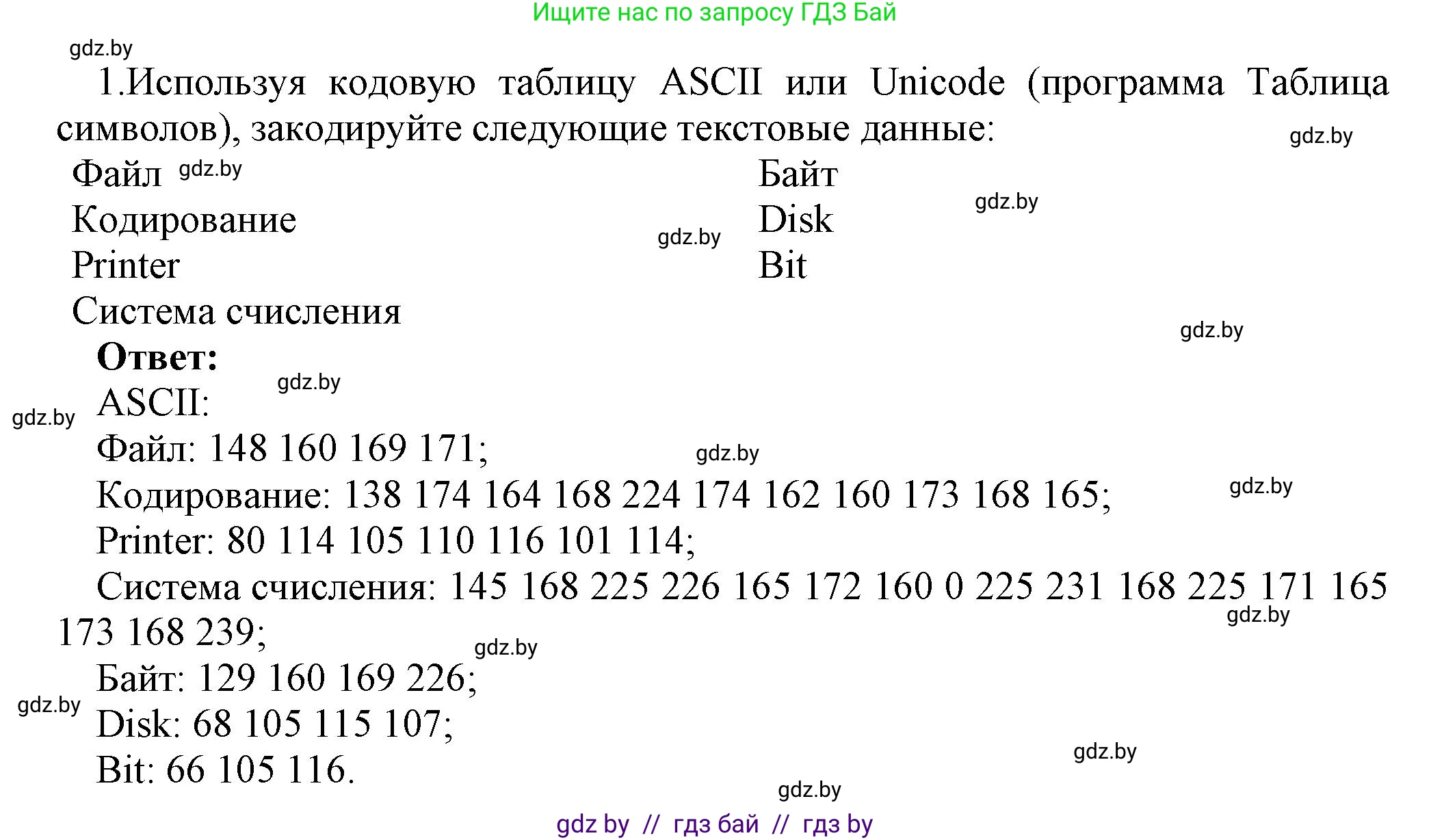 Информатика, 10 класс Учебник, авторы: Котов Владимир Михайлович, Лапо Анжелика Ивановна, Быкадоров Юрий Александрович, Войтехович Елена Николаевна, издательство Народная асвета, Минск, 2020, зелёного цвета, страница 97, номер 1, Решение